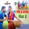 About ROP D Dhanva Paicha He Song